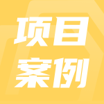 安全配置核查系统在电力场景下的应用案例